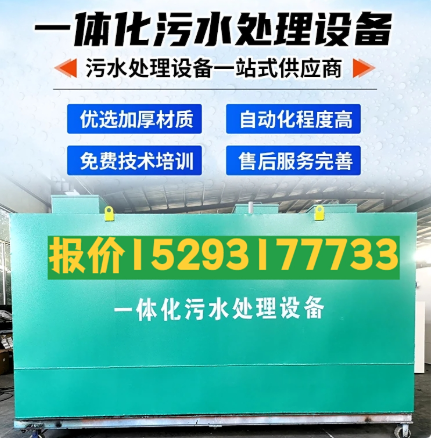 林芝一体化污水处理设备 污水处理设备生产厂家