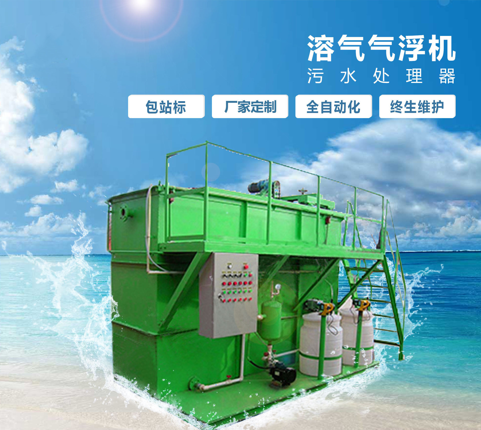 林芝溶气气浮机